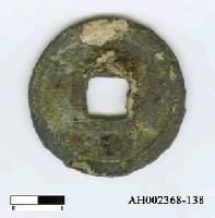 藏品(宋理宗「景定元寶」)的圖片
